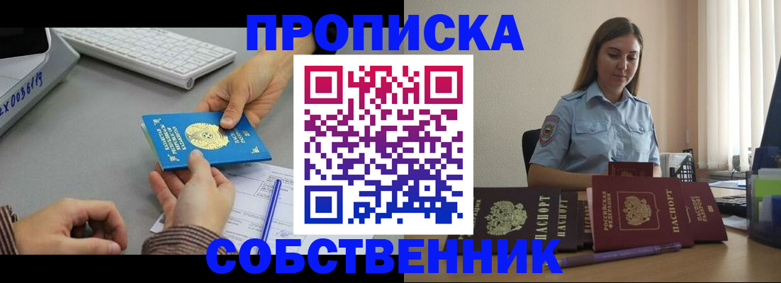 временная регистрация в квартире в Ногинске