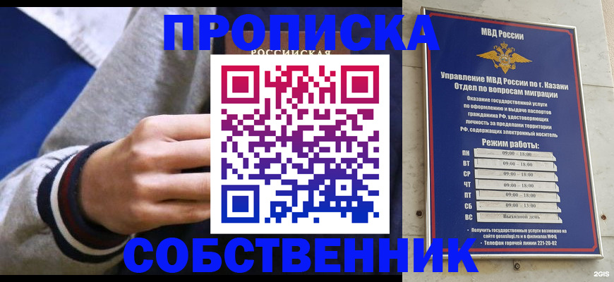 временная прописка в Ногинске
