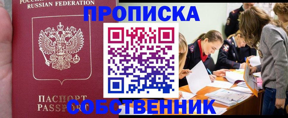 прописка иностранных граждан в Ногинске