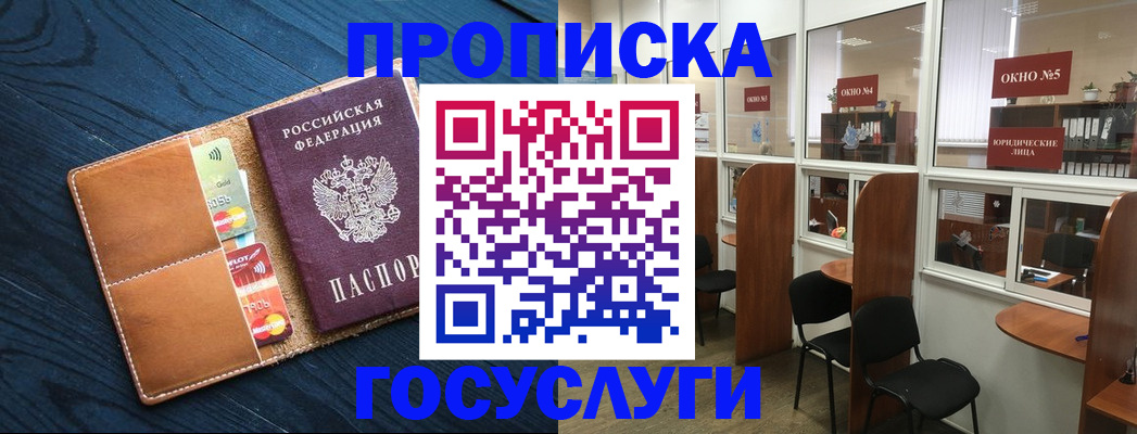 прописка штамп в Ногинске